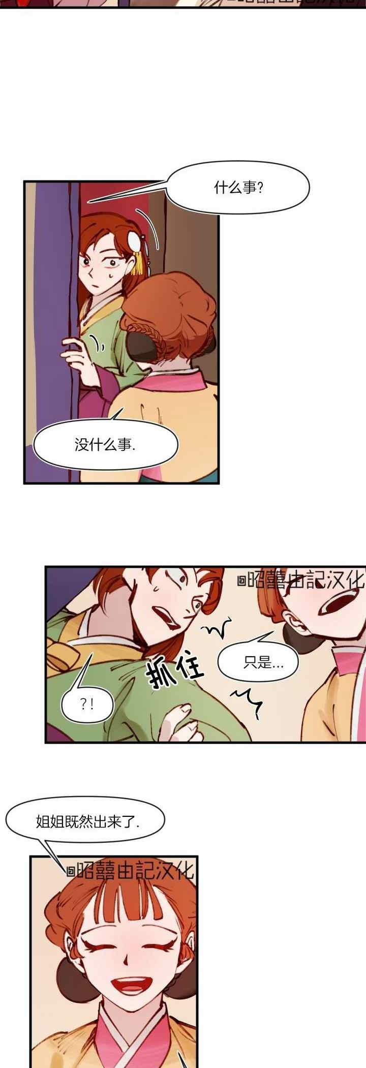 第29话-鬼神王妃-월 연재（第2张）