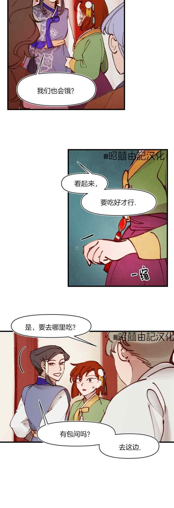 第29话-鬼神王妃-월 연재（第12张）