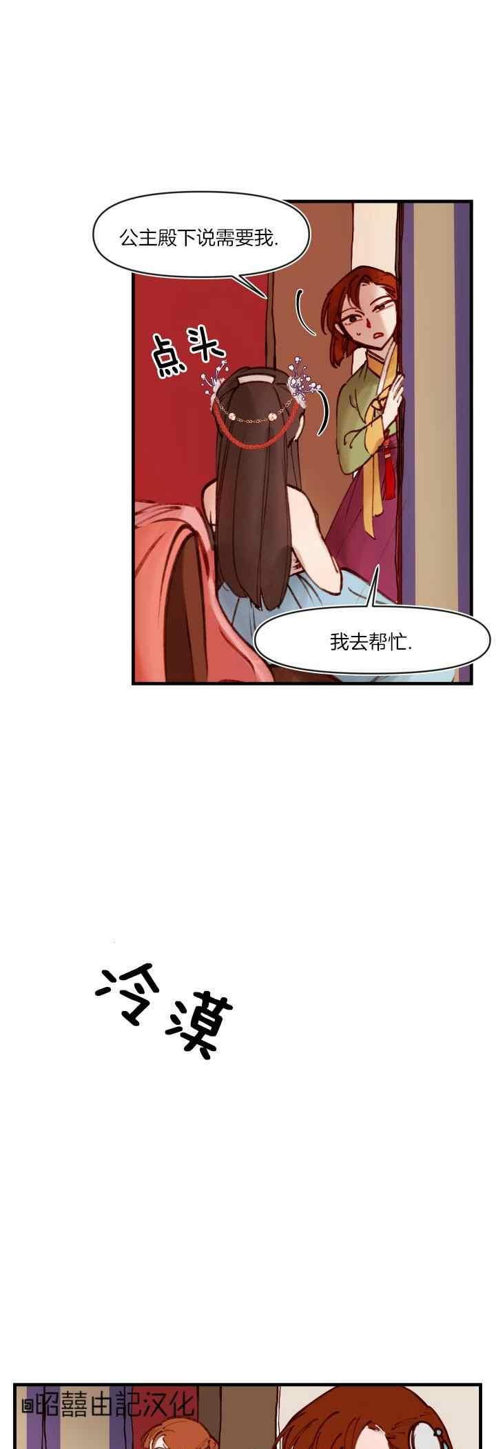 第29话-鬼神王妃-월 연재（第4张）
