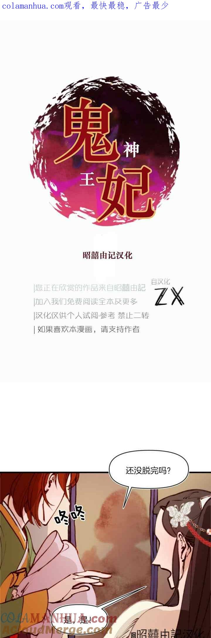 第29话-鬼神王妃-월 연재（第1张）