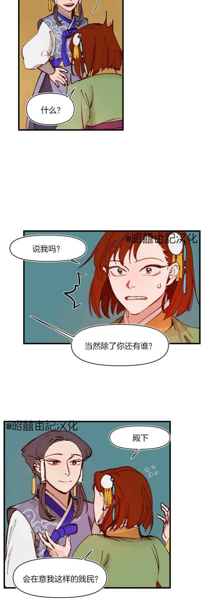 第29话-鬼神王妃-월 연재（第10张）