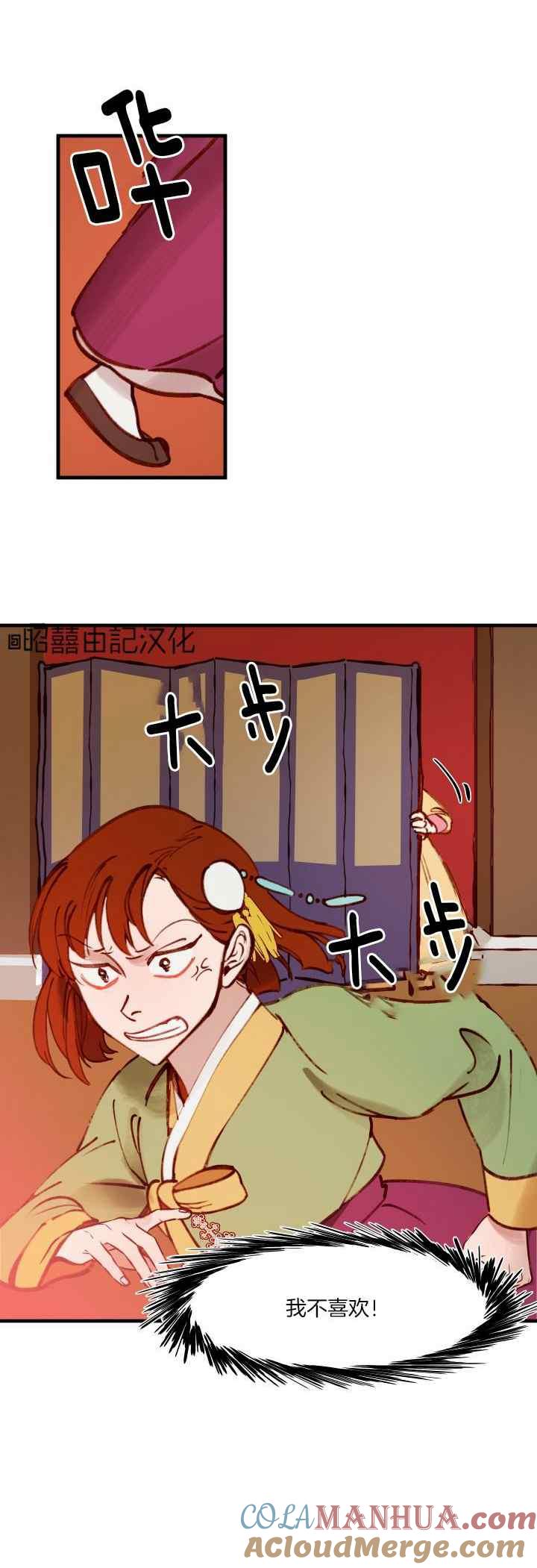 第29话-鬼神王妃-월 연재（第7张）