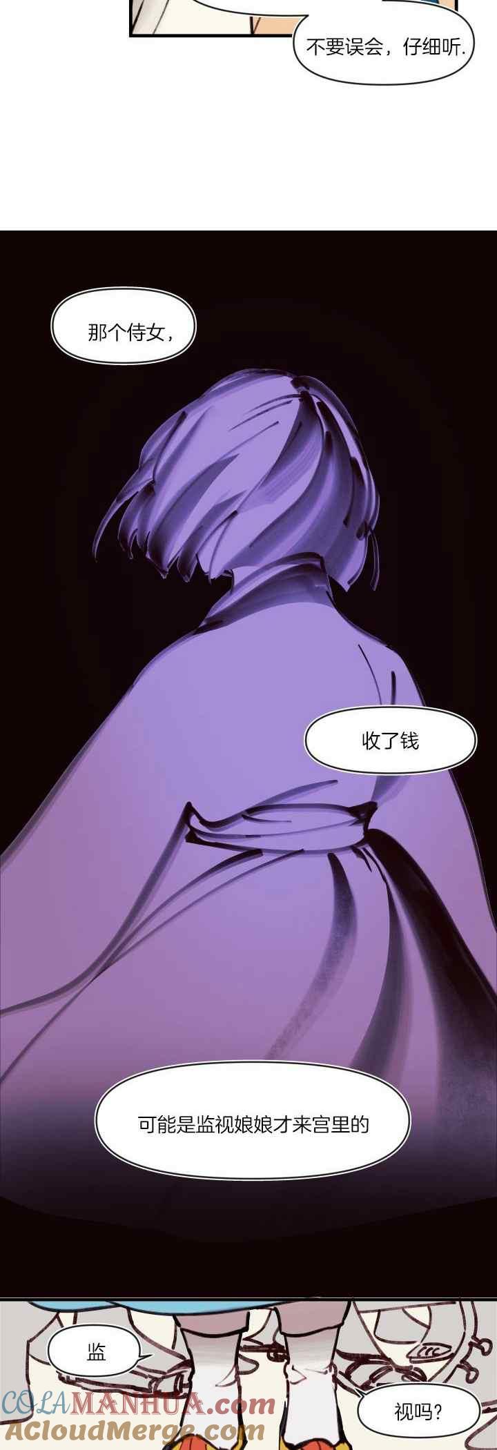 第29话-鬼神王妃-월 연재（第21张）