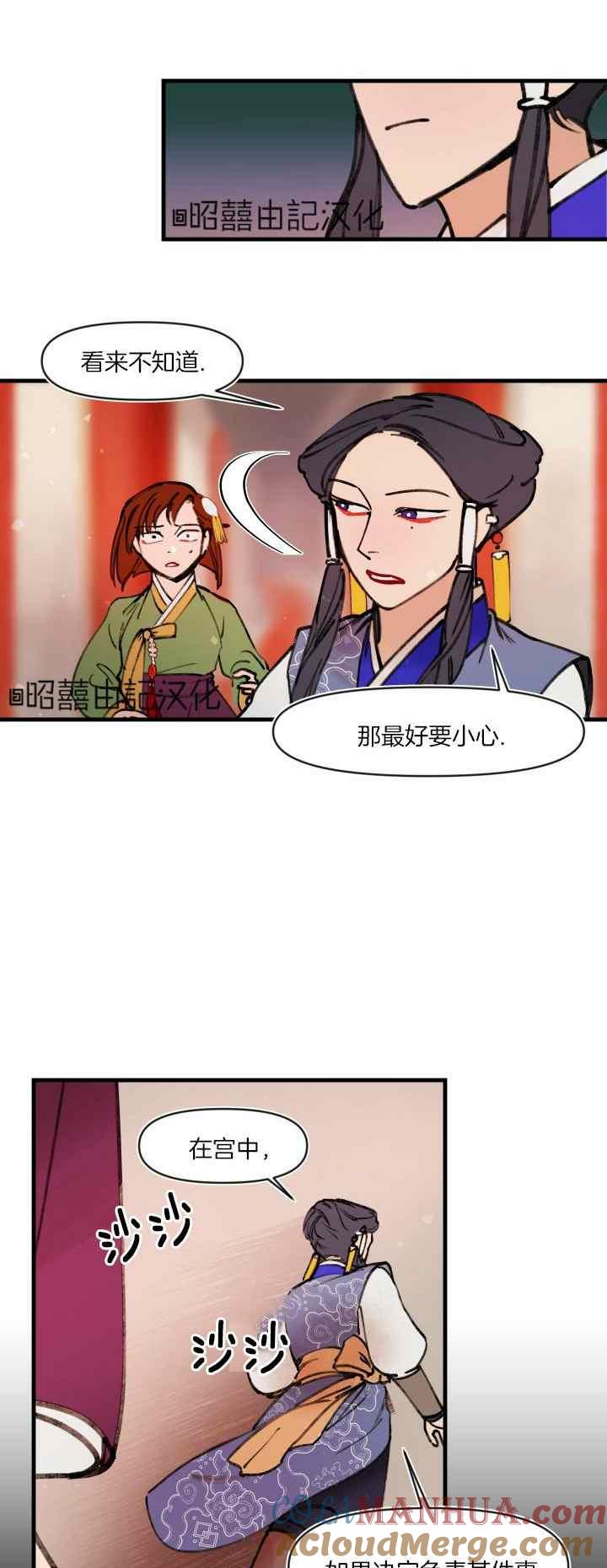 第30话-鬼神王妃-월 연재（第5张）