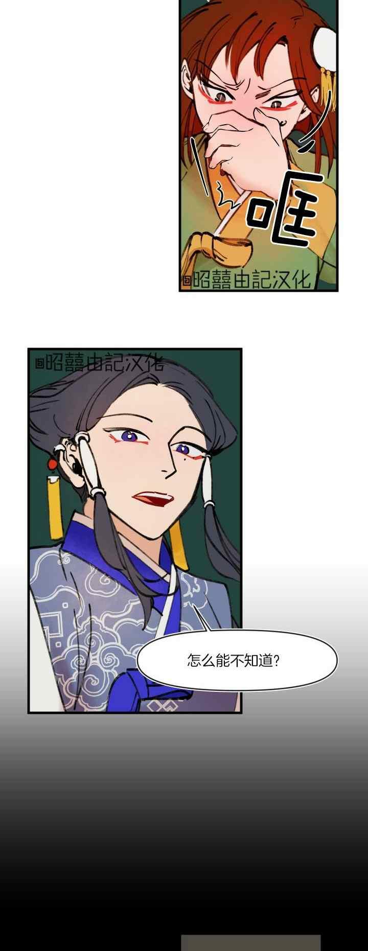 第30话-鬼神王妃-월 연재（第2张）