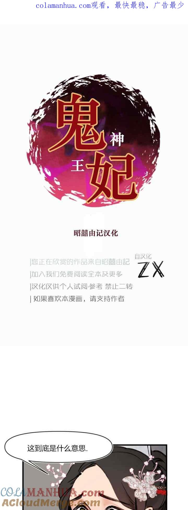 第30话-鬼神王妃-월 연재（第1张）