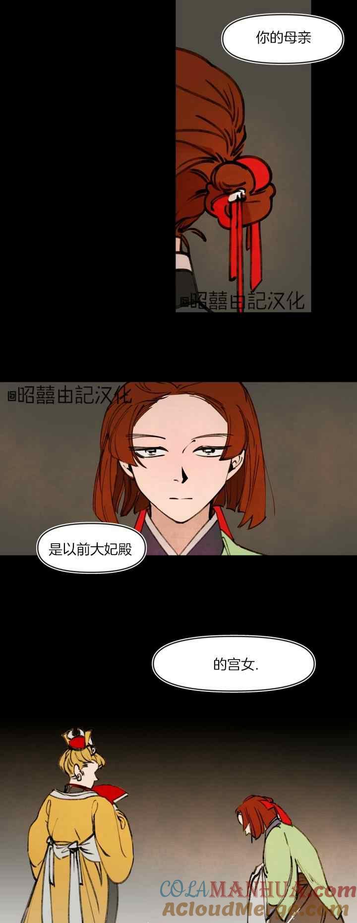 第30话-鬼神王妃-월 연재（第3张）