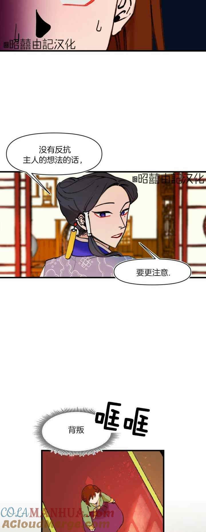 第30话-鬼神王妃-월 연재（第7张）