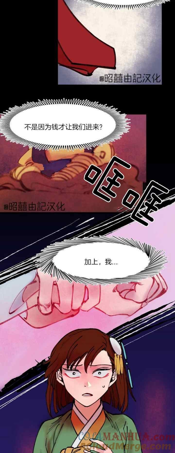 第30话-鬼神王妃-월 연재（第9张）