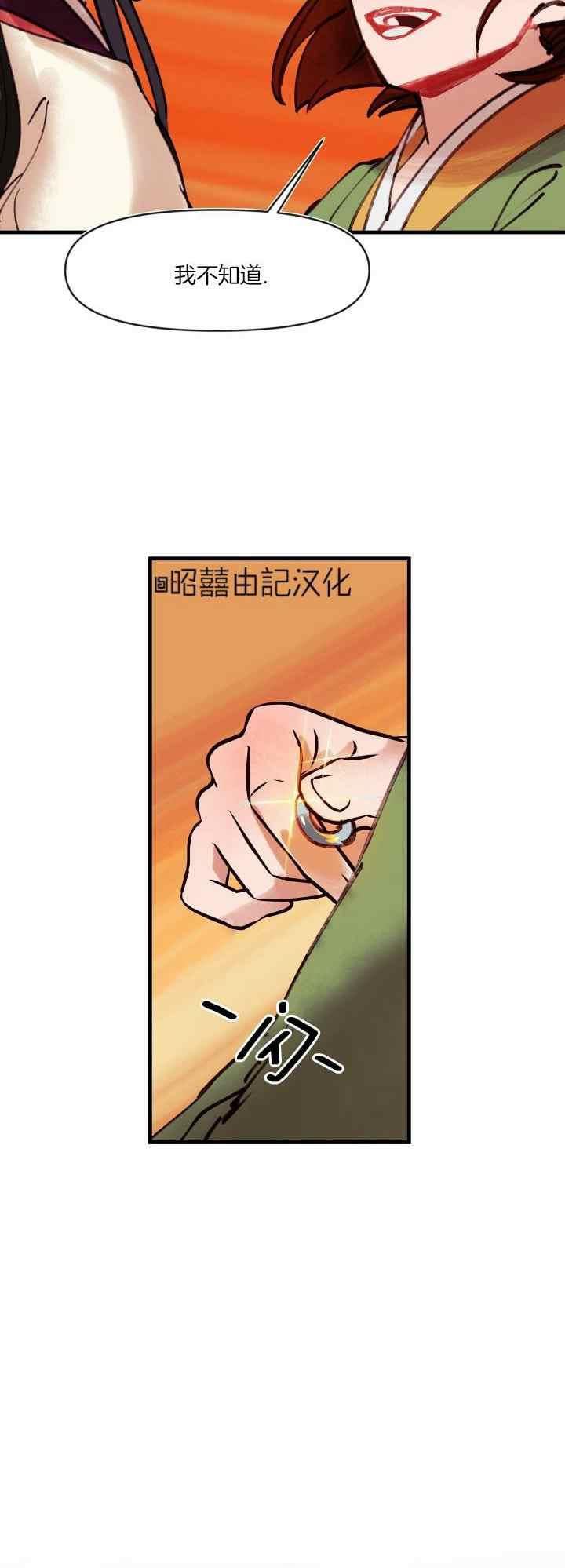 第31话-鬼神王妃-월 연재（第20张）