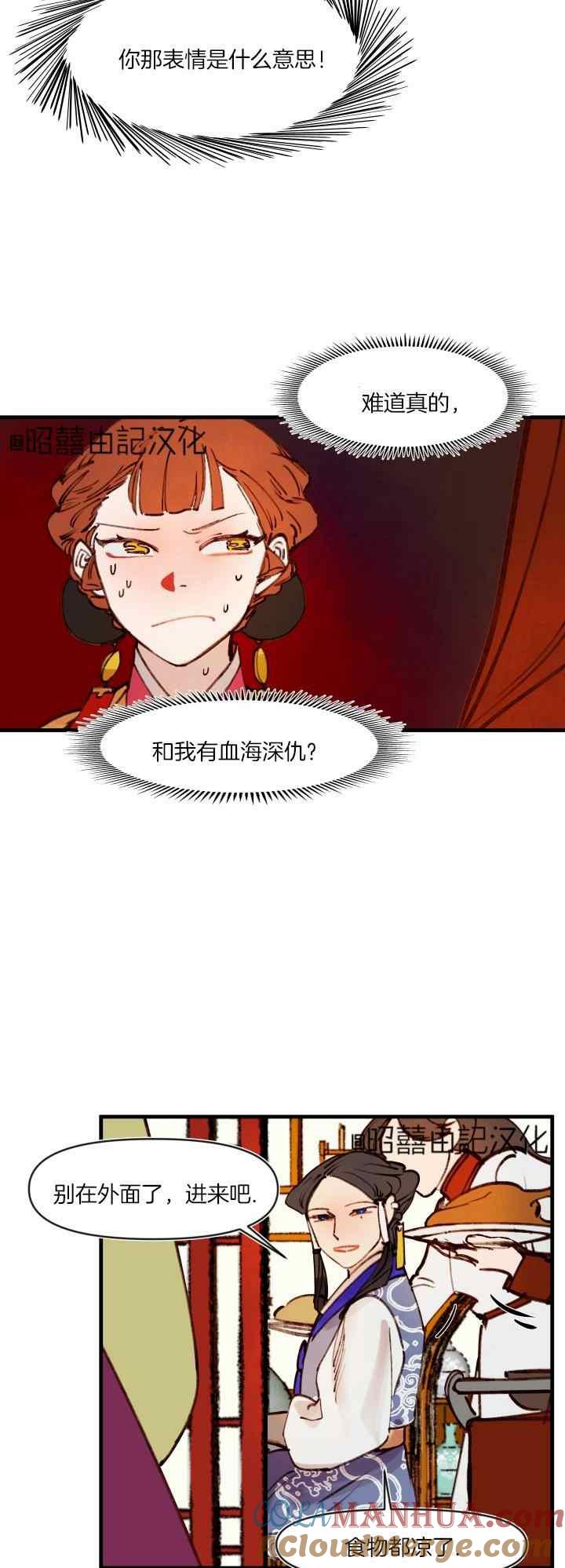 第31话-鬼神王妃-월 연재（第5张）