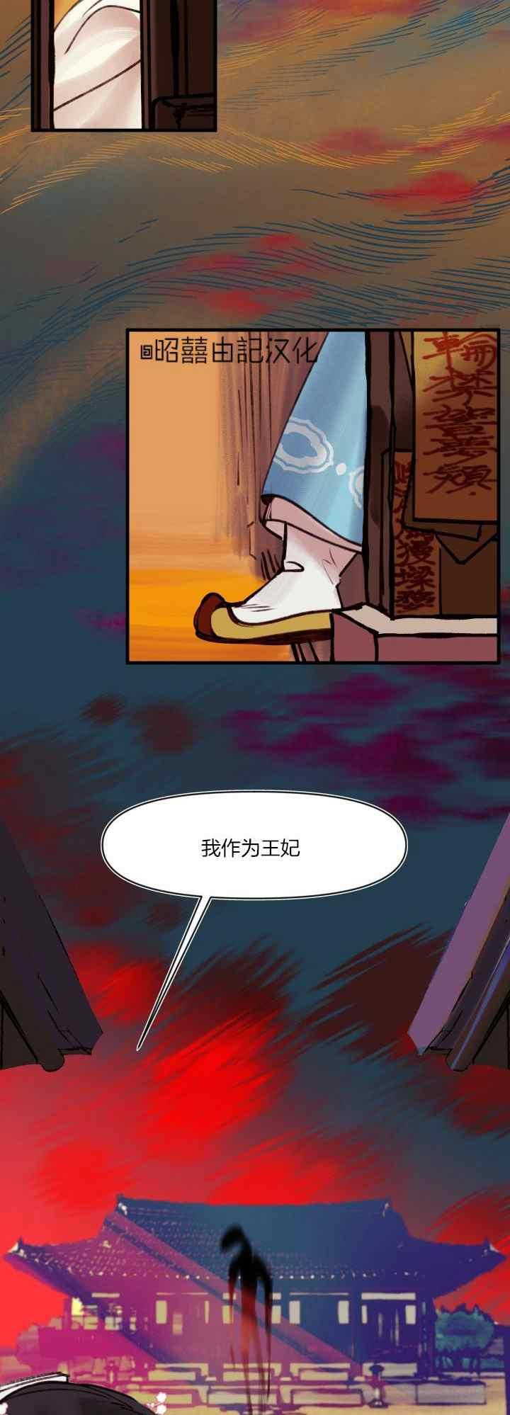 第31话-鬼神王妃-월 연재（第14张）
