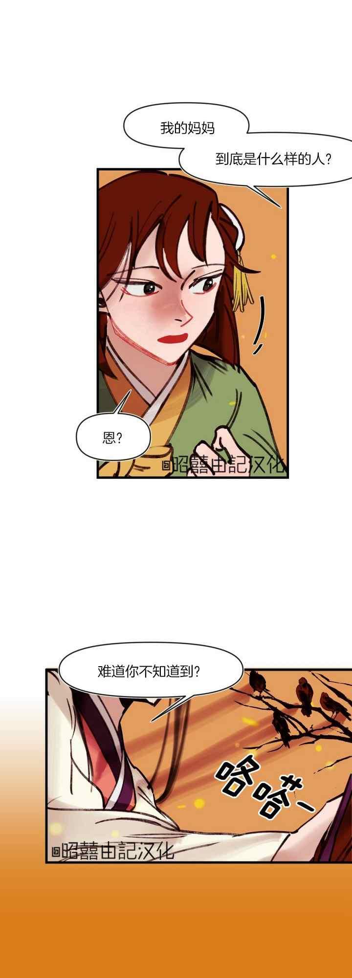 第31话-鬼神王妃-월 연재（第12张）