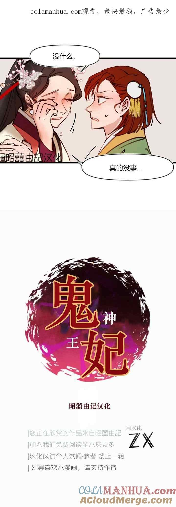第31话-鬼神王妃-월 연재（第1张）
