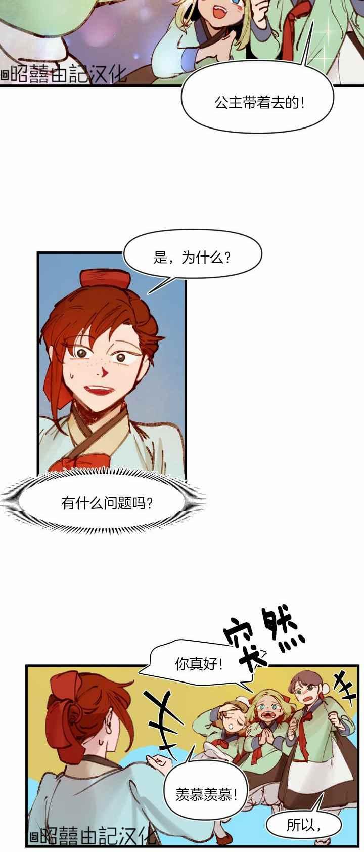 第32话-鬼神王妃-월 연재（第24张）
