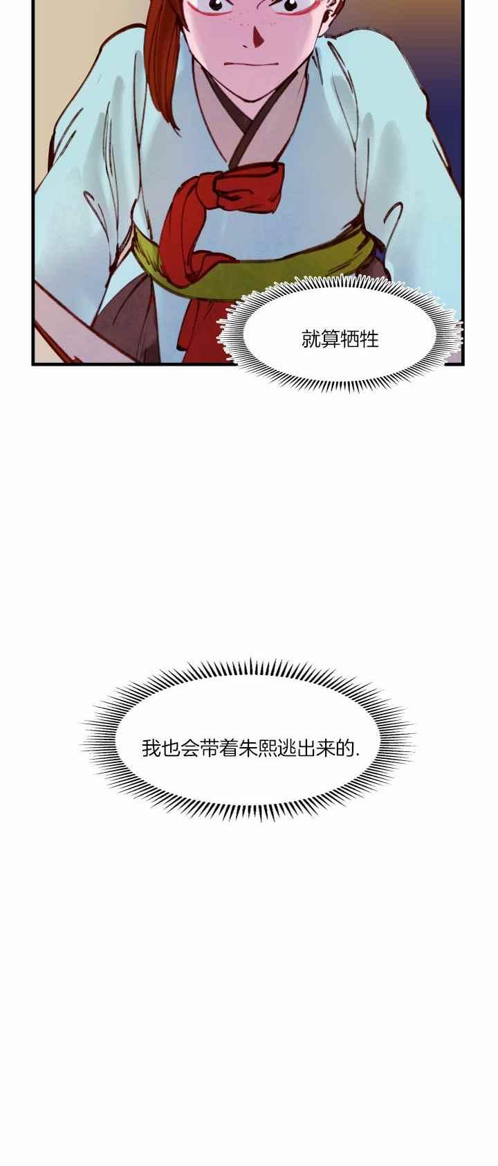 第32话-鬼神王妃-월 연재（第20张）