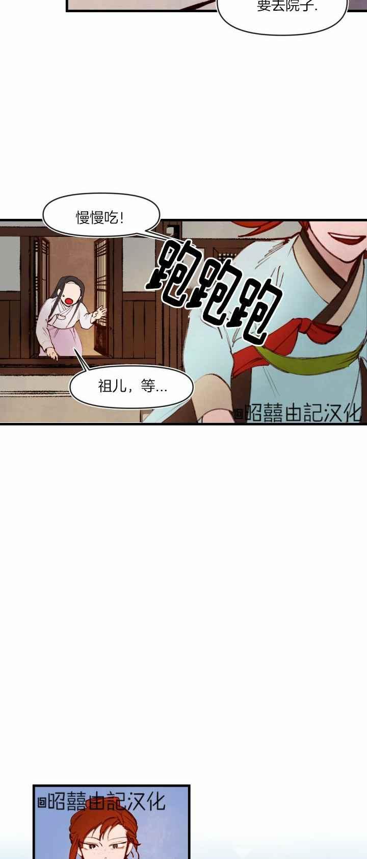 第32话-鬼神王妃-월 연재（第6张）
