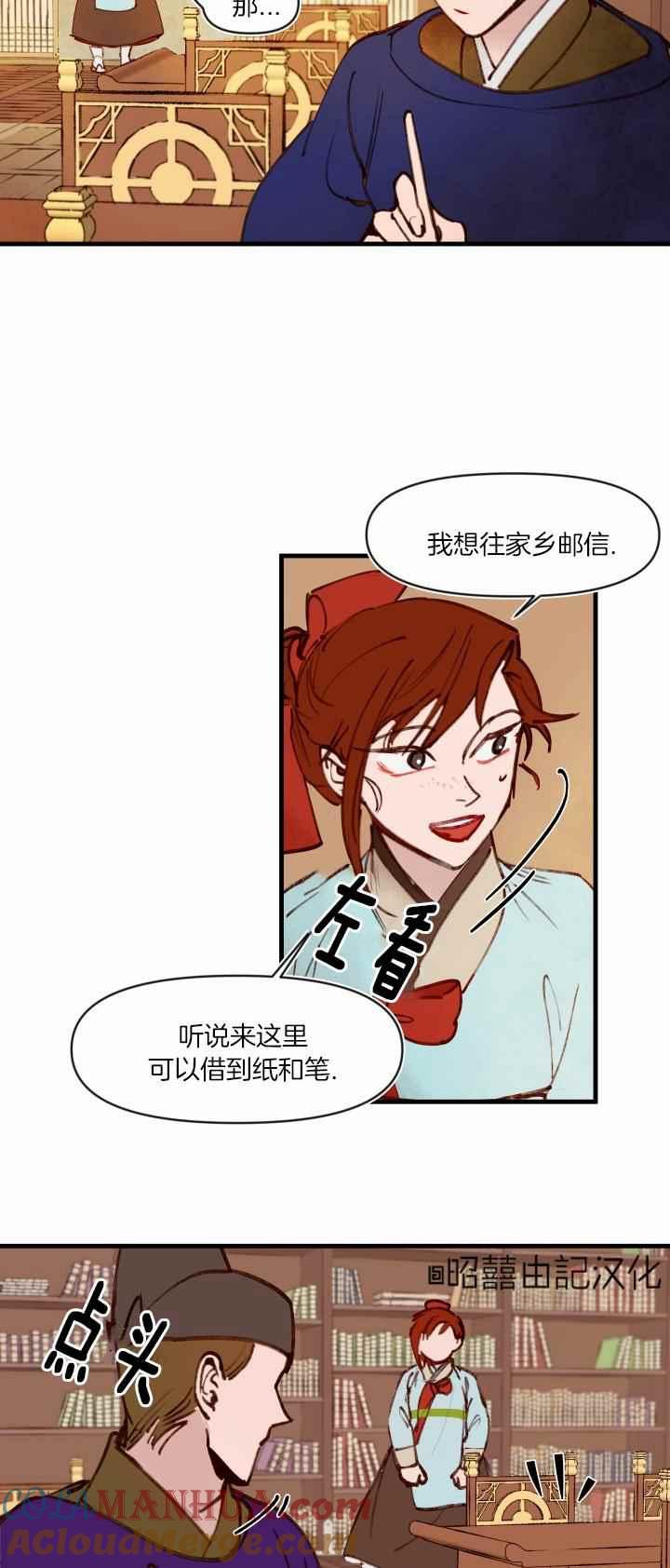 第32话-鬼神王妃-월 연재（第9张）