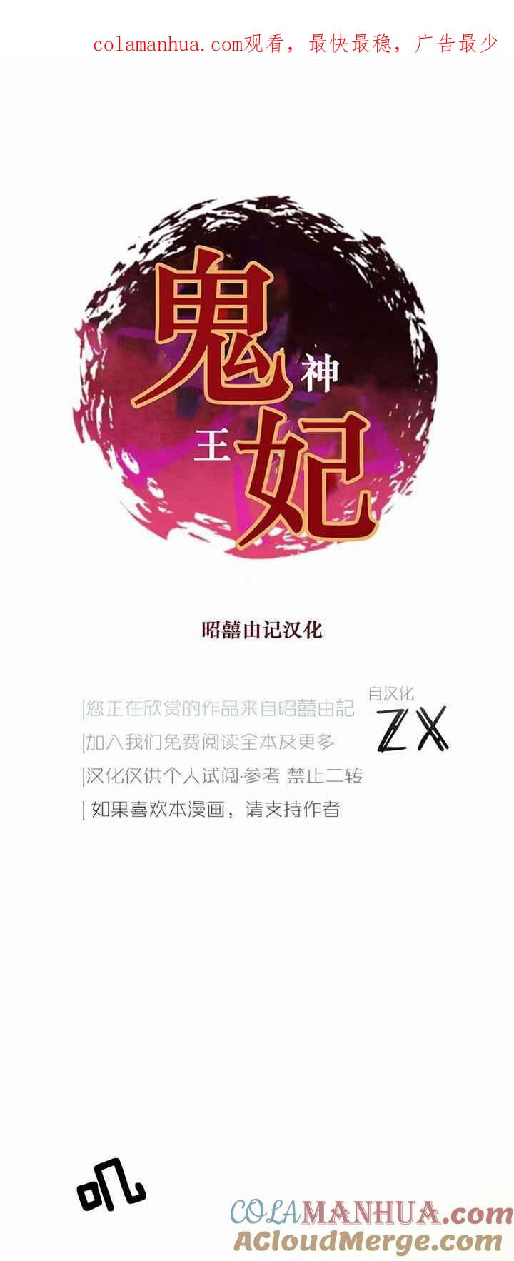第32话-鬼神王妃-월 연재（第1张）