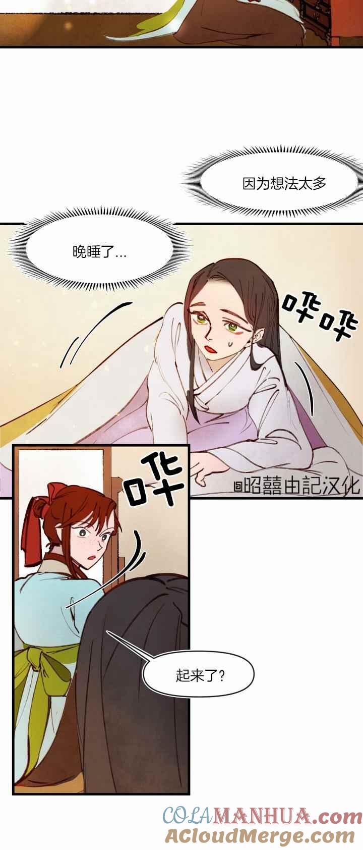 第32话-鬼神王妃-월 연재（第3张）