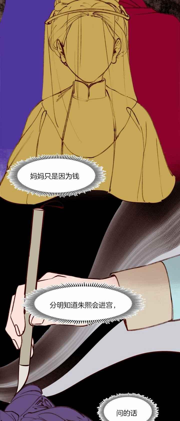 第32话-鬼神王妃-월 연재（第12张）