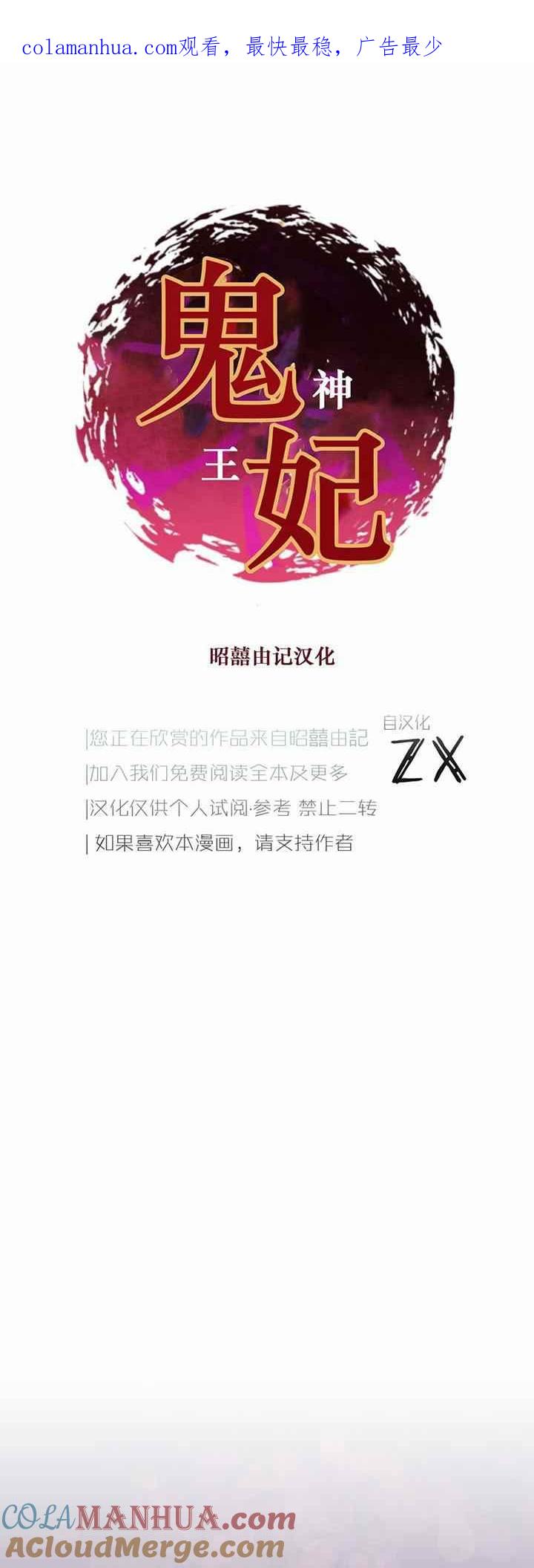 第33话-鬼神王妃-월 연재（第1张）