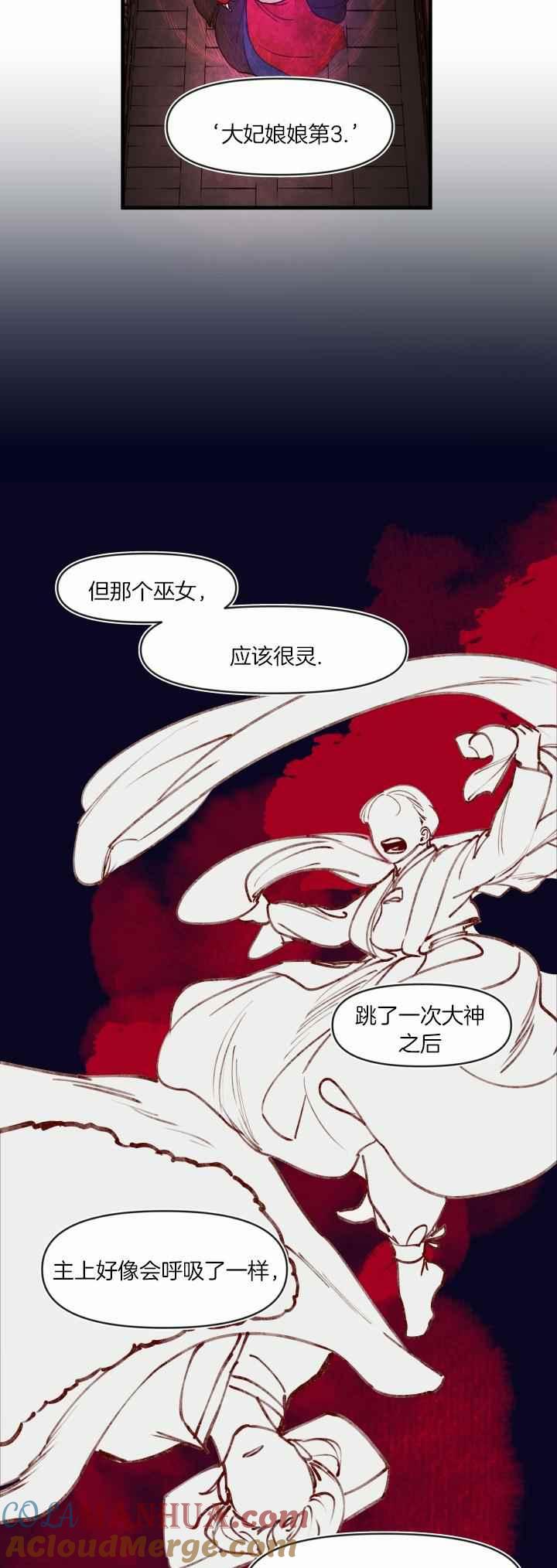 第33话-鬼神王妃-월 연재（第25张）