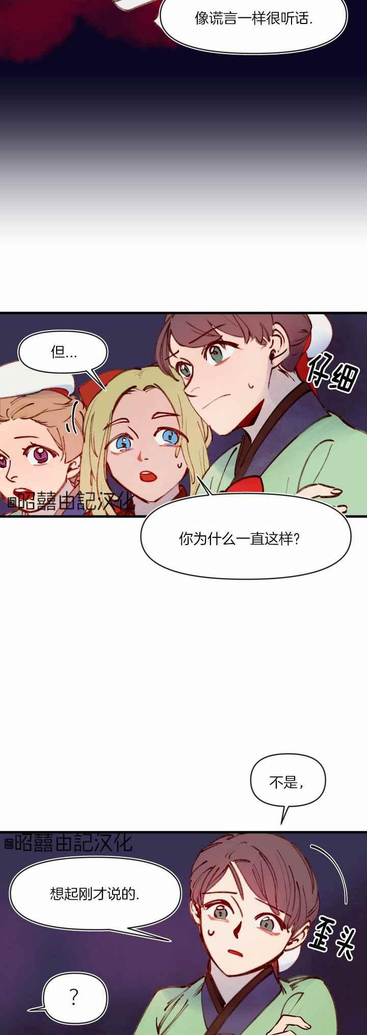 第33话-鬼神王妃-월 연재（第26张）