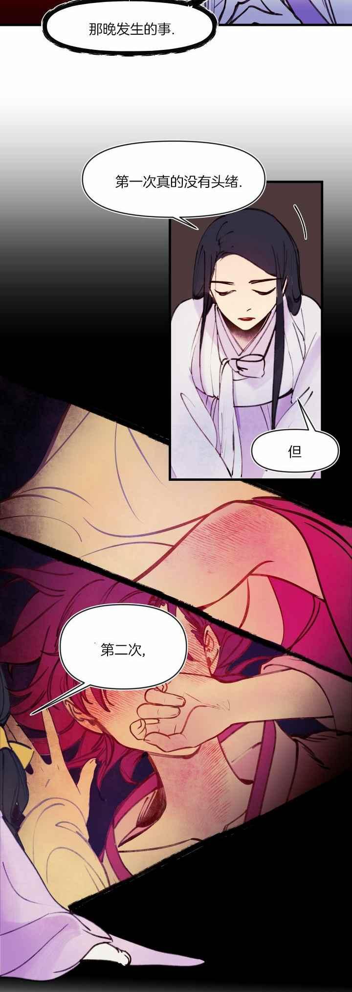 第33话-鬼神王妃-월 연재（第12张）