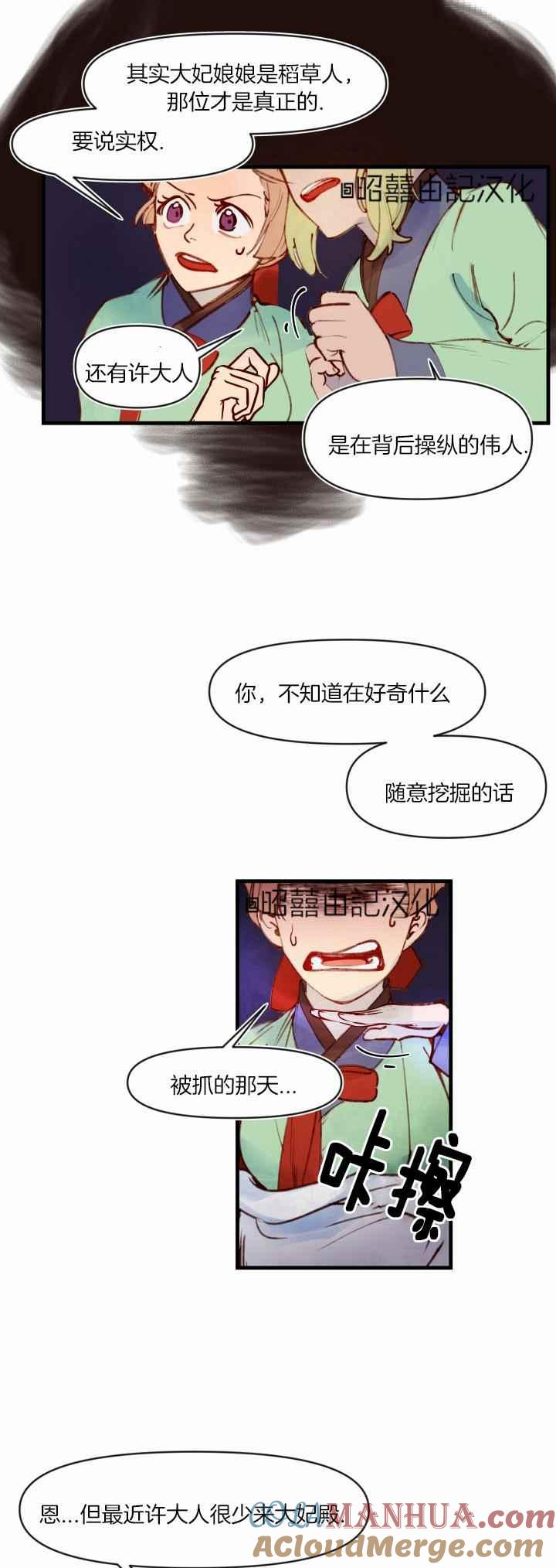 第33话-鬼神王妃-월 연재（第23张）