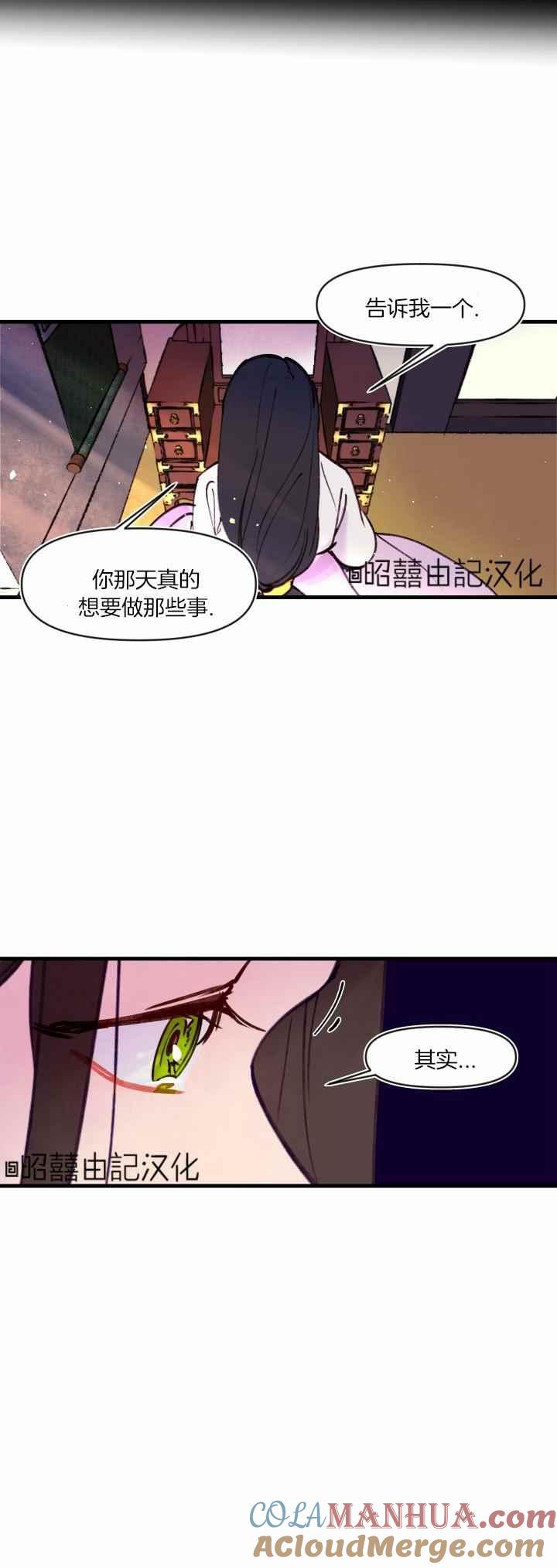 第33话-鬼神王妃-월 연재（第13张）