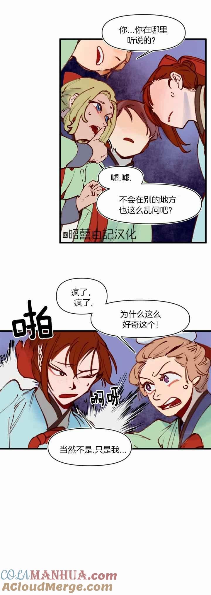 第33话-鬼神王妃-월 연재（第21张）