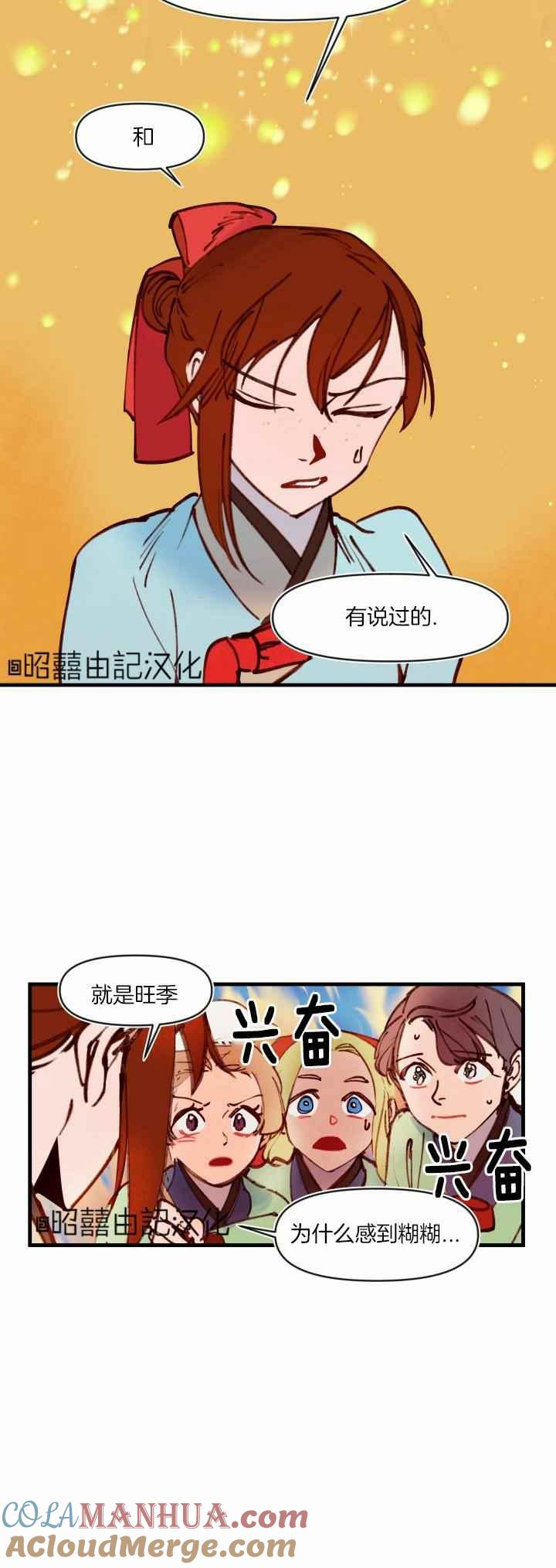 第33话-鬼神王妃-월 연재（第17张）