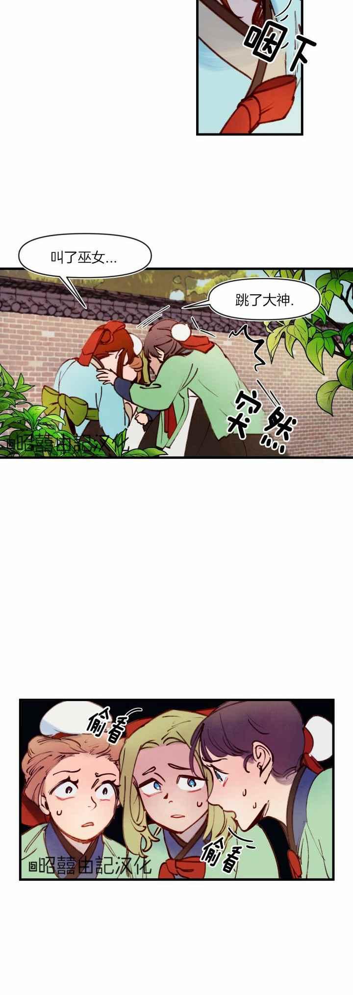 第33话-鬼神王妃-월 연재（第20张）