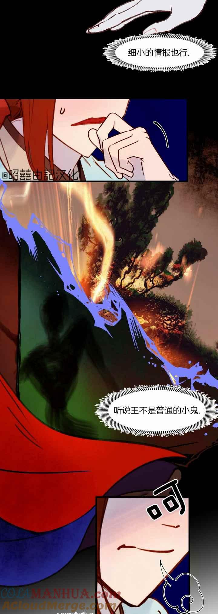 第33话-鬼神王妃-월 연재（第5张）
