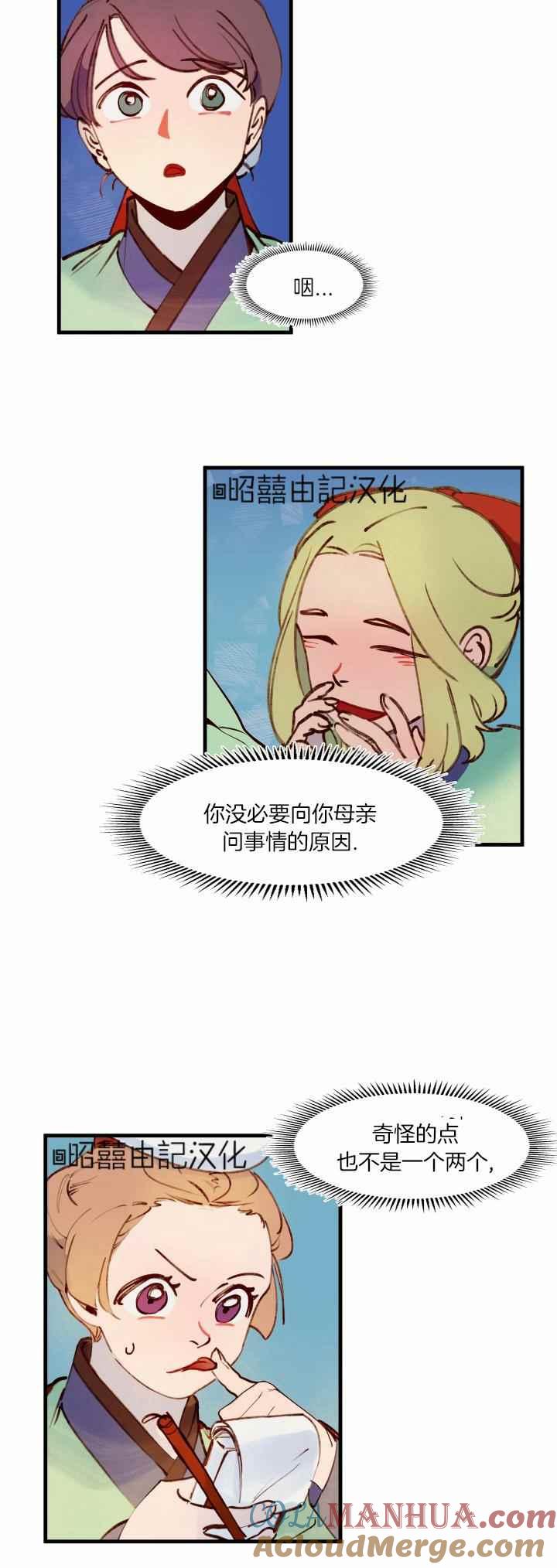 第33话-鬼神王妃-월 연재（第3张）