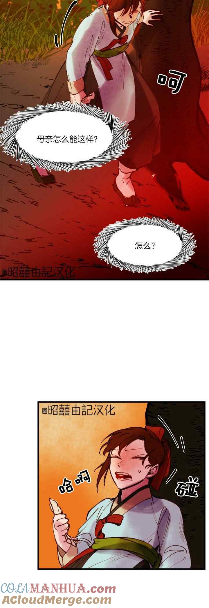 第34话-鬼神王妃-월 연재（第3张）