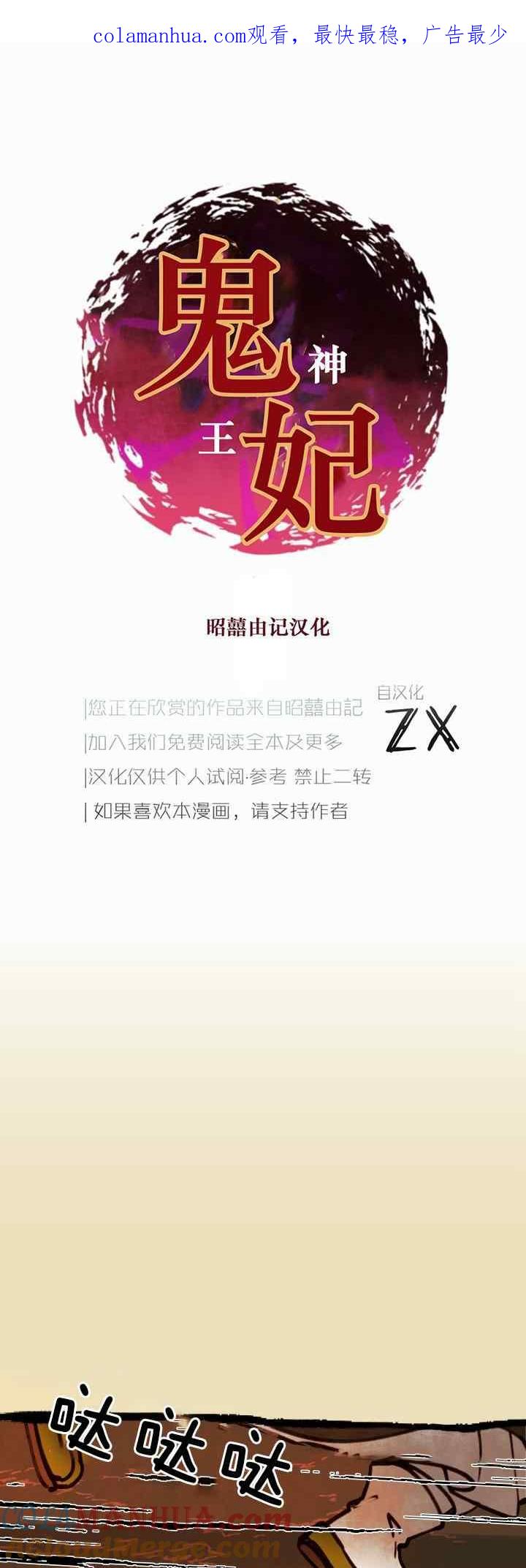 第34话-鬼神王妃-월 연재（第1张）