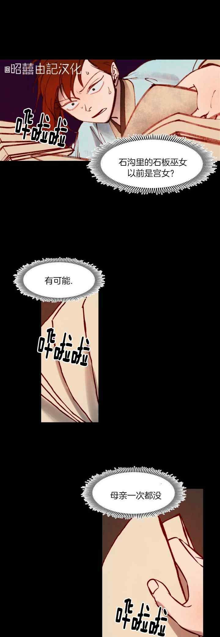 第34话-鬼神王妃-월 연재（第20张）