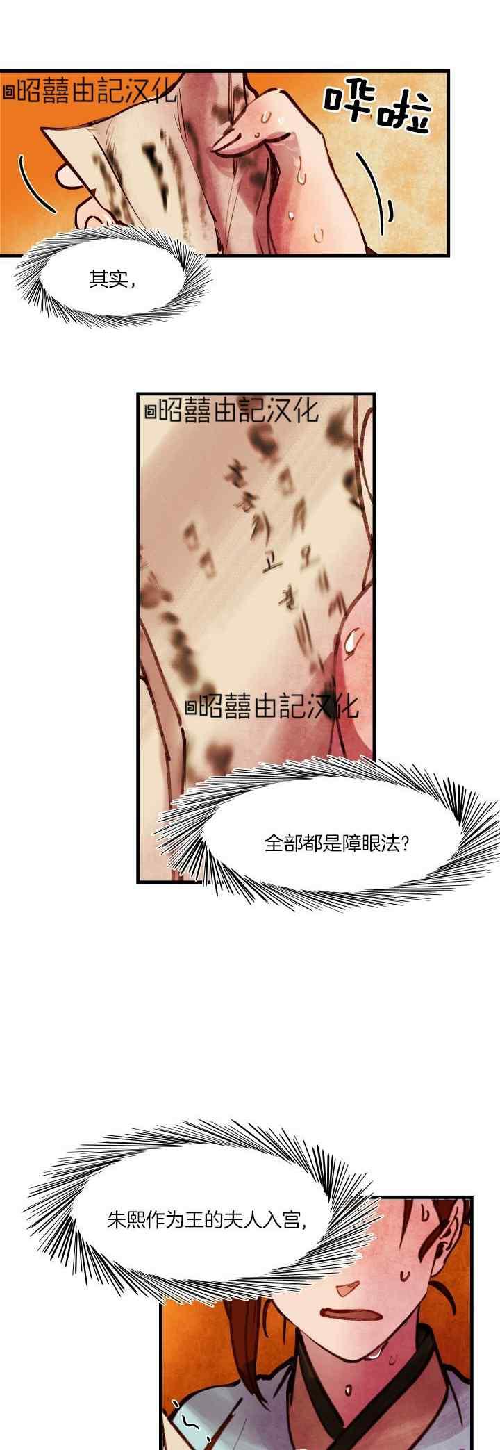 第34话-鬼神王妃-월 연재（第4张）