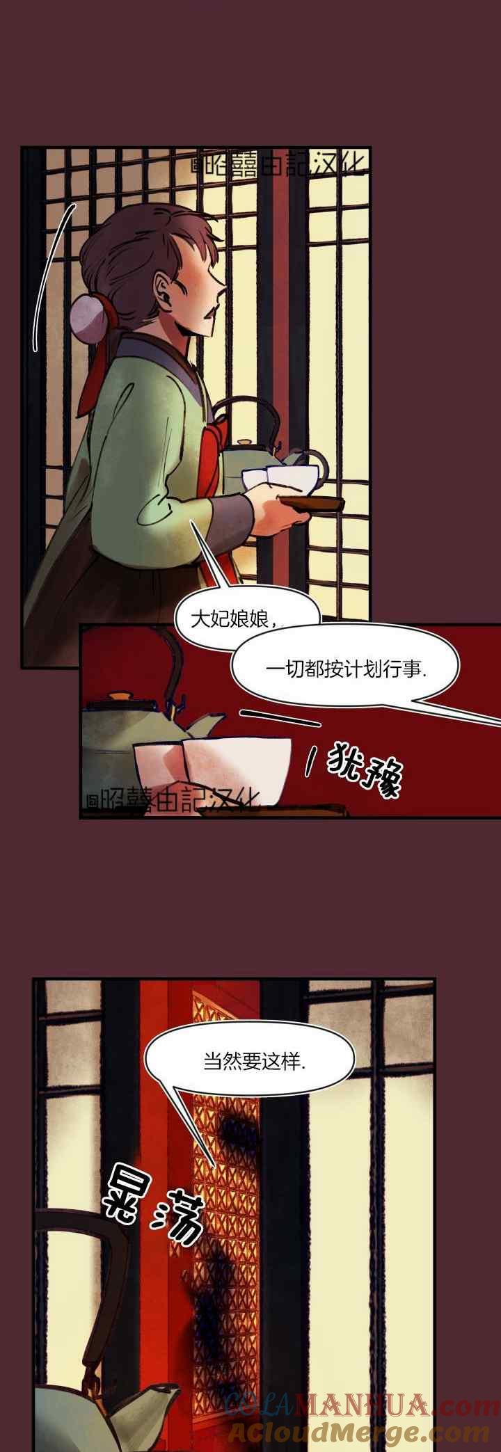 第34话-鬼神王妃-월 연재（第7张）