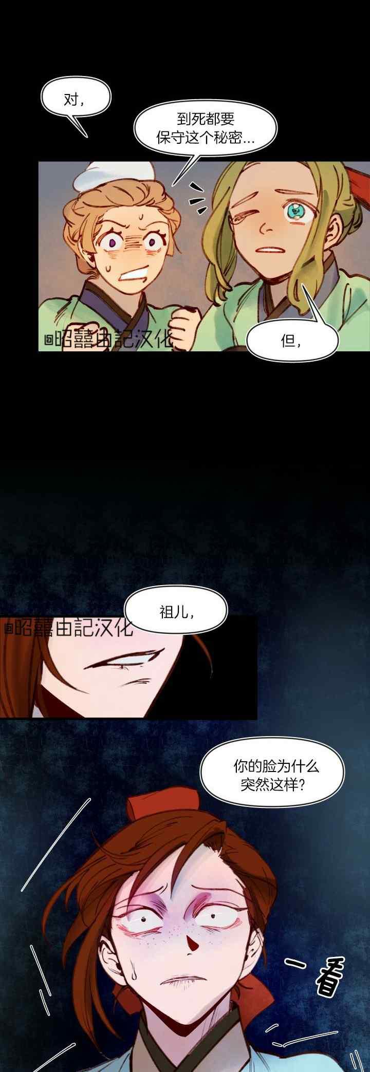第34话-鬼神王妃-월 연재（第14张）