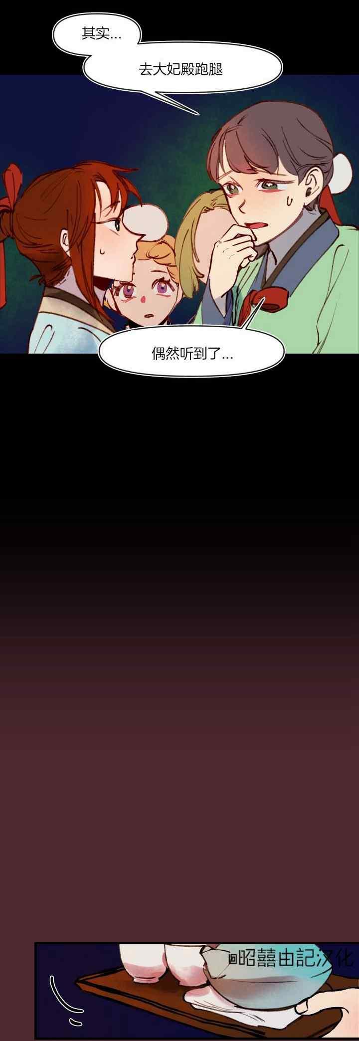 第34话-鬼神王妃-월 연재（第6张）