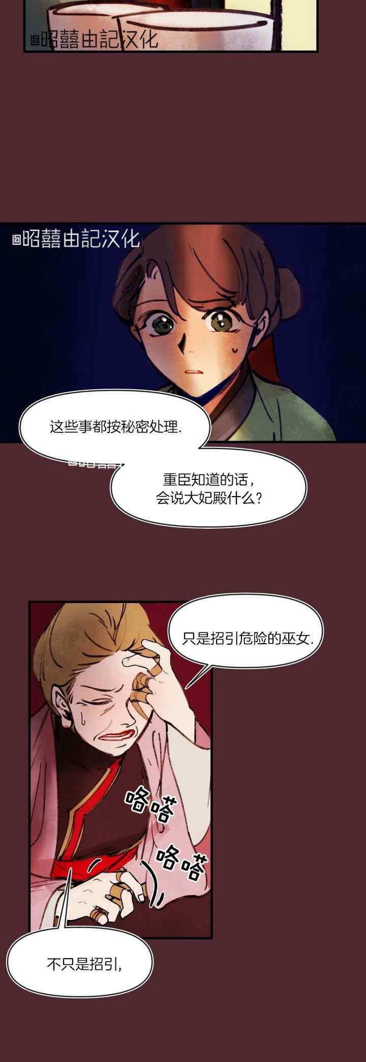 第34话-鬼神王妃-월 연재（第8张）