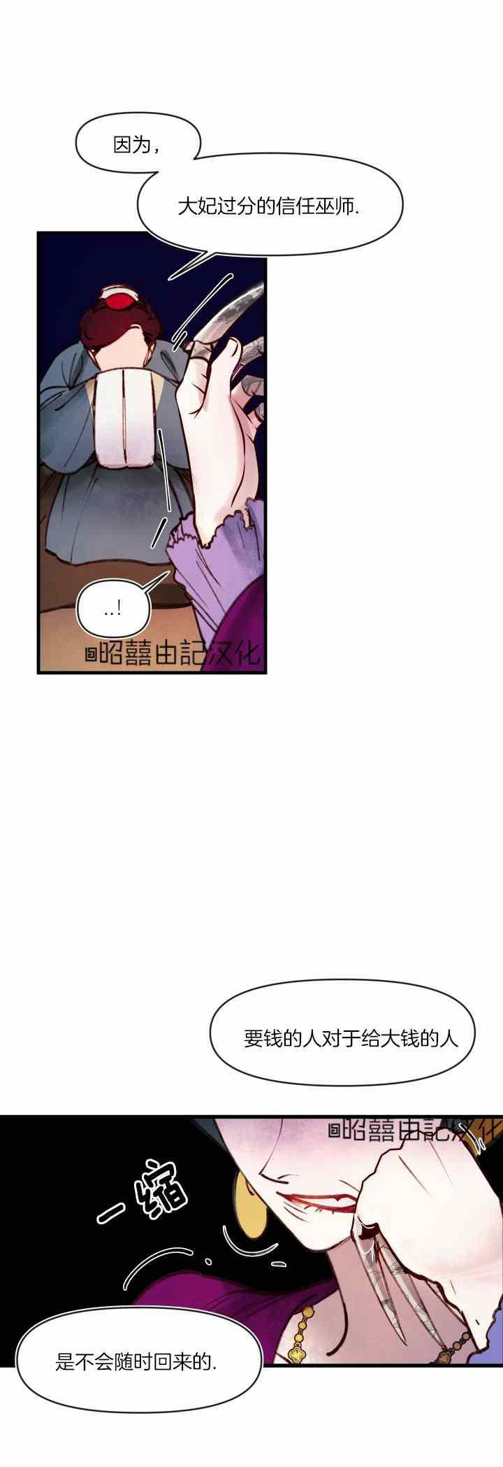 第35话-鬼神王妃-월 연재（第10张）