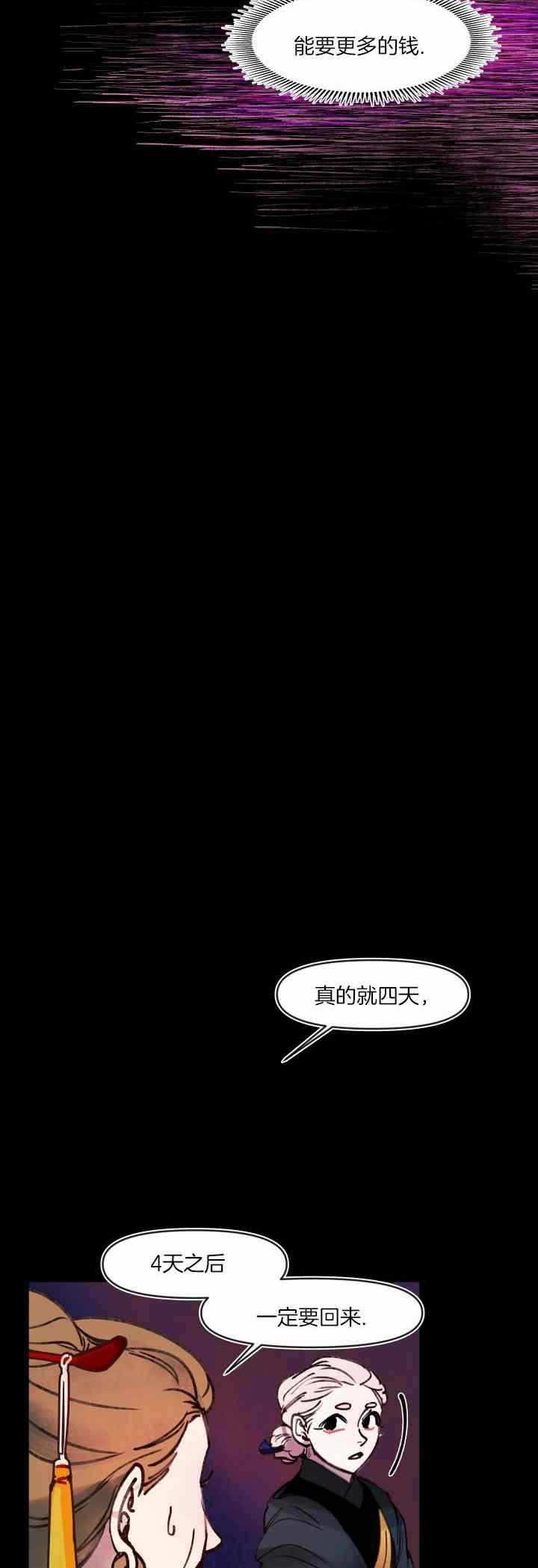 第35话-鬼神王妃-월 연재（第6张）