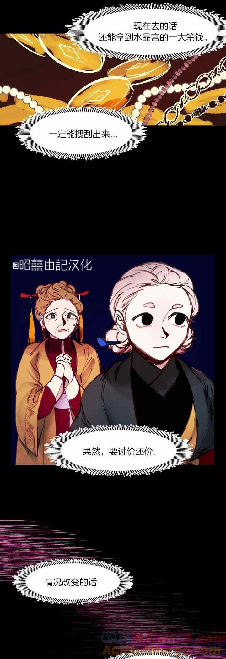 第35话-鬼神王妃-월 연재（第5张）