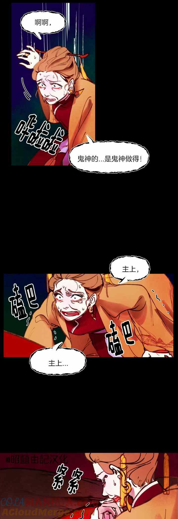 第35话-鬼神王妃-월 연재（第25张）