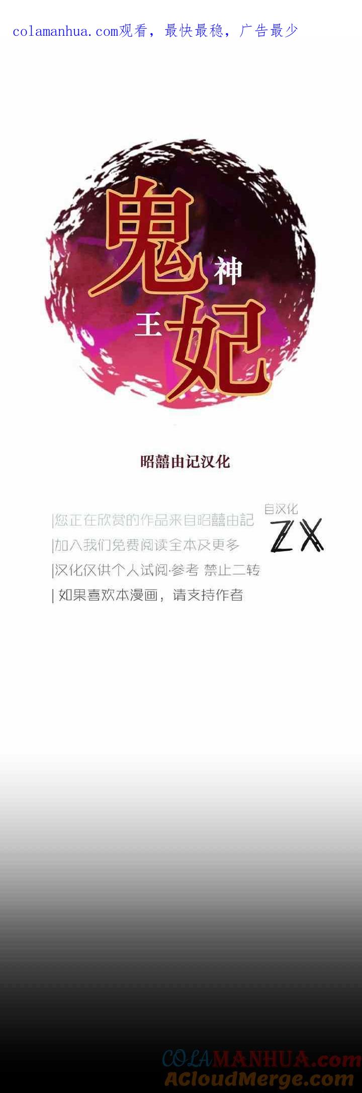 第35话-鬼神王妃-월 연재（第1张）