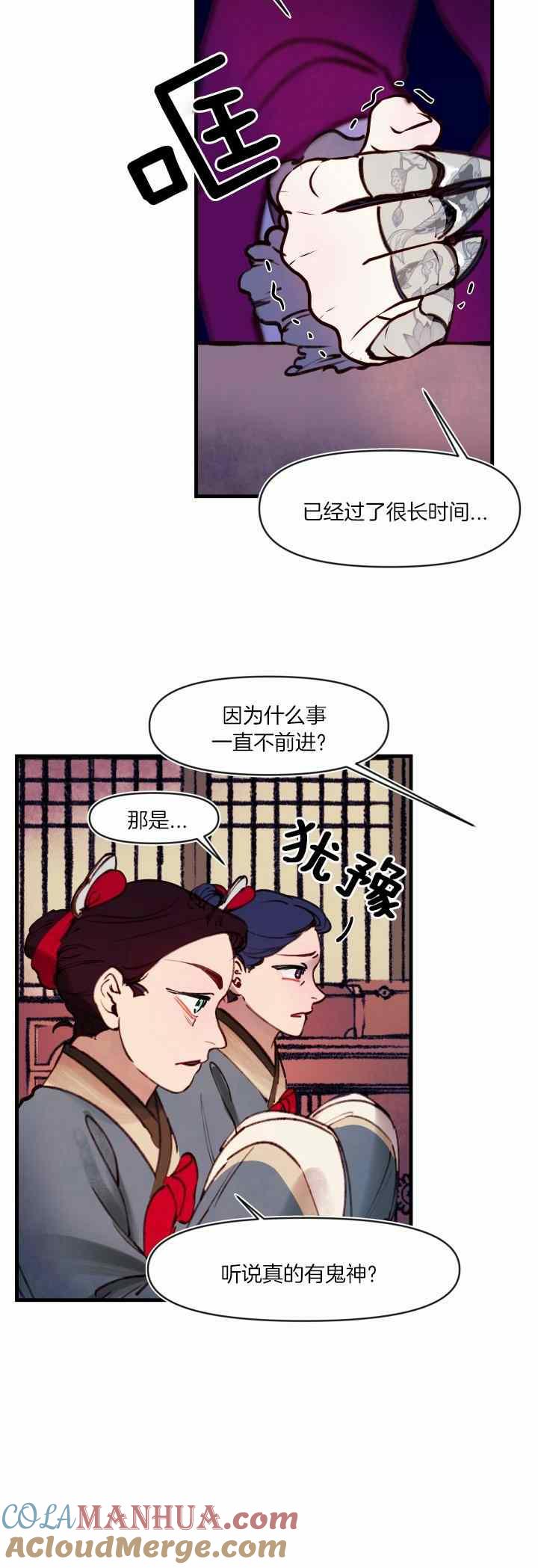 第35话-鬼神王妃-월 연재（第9张）